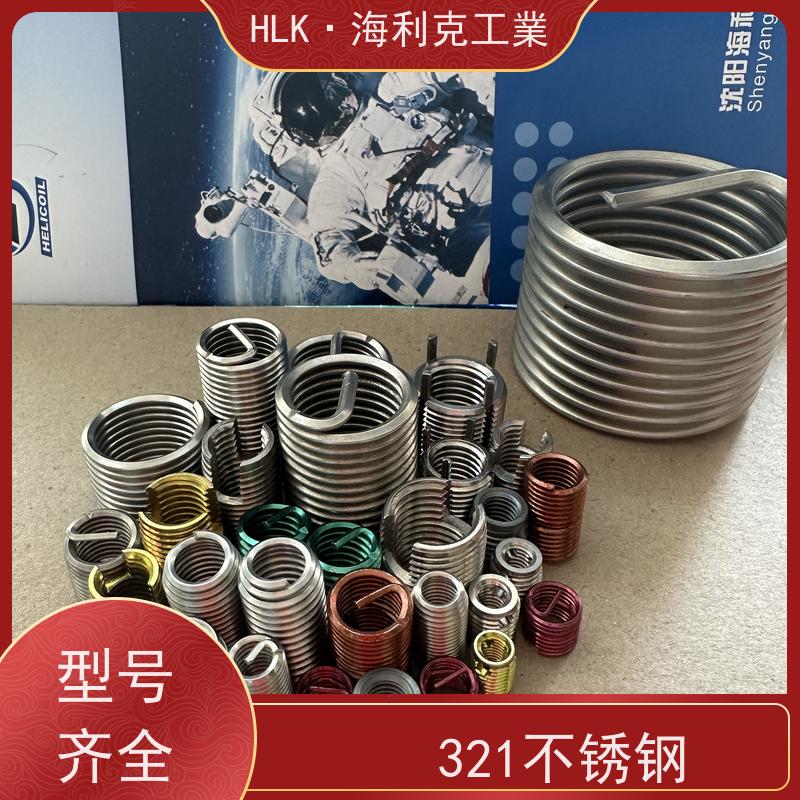 海利克工業 GBT24425.1普通型钢丝螺套 321不锈钢 抗腐蚀性能