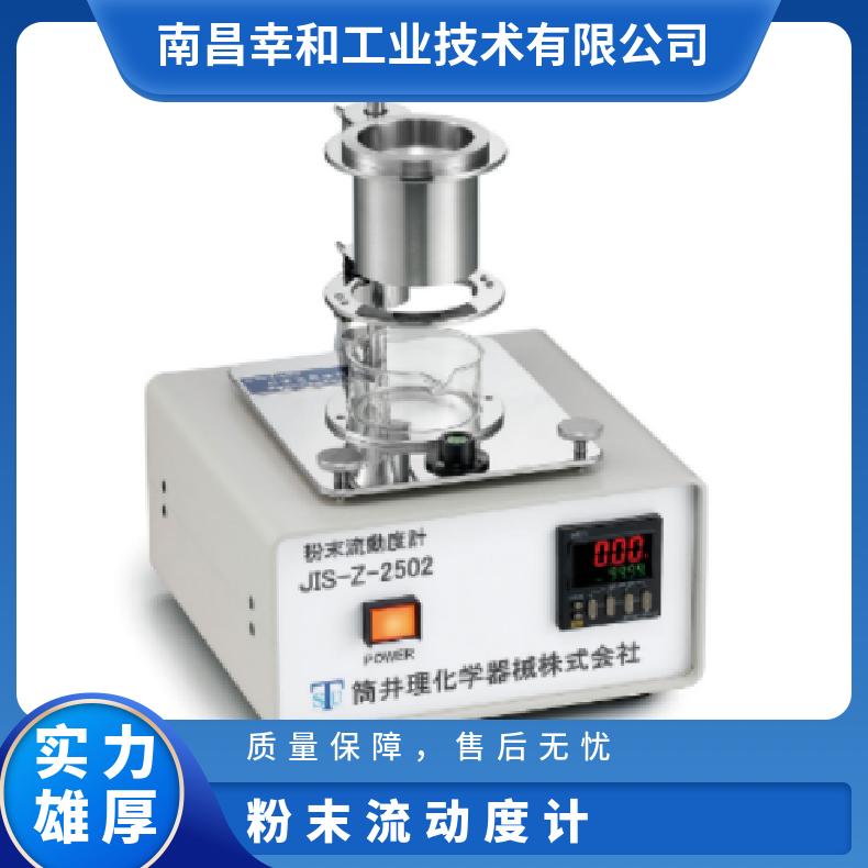 日本简井理化tsu粉末流动度测定器JIS-Z-2502 牌号M2T1518NI300
