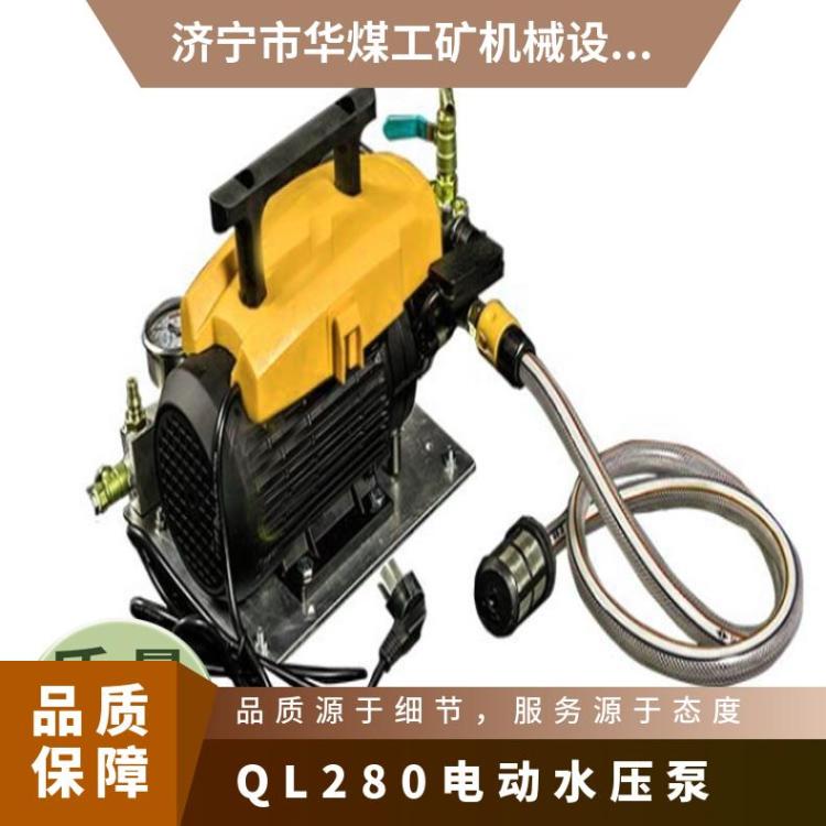QL-280电动水压泵可满足不同场景的稳压需求