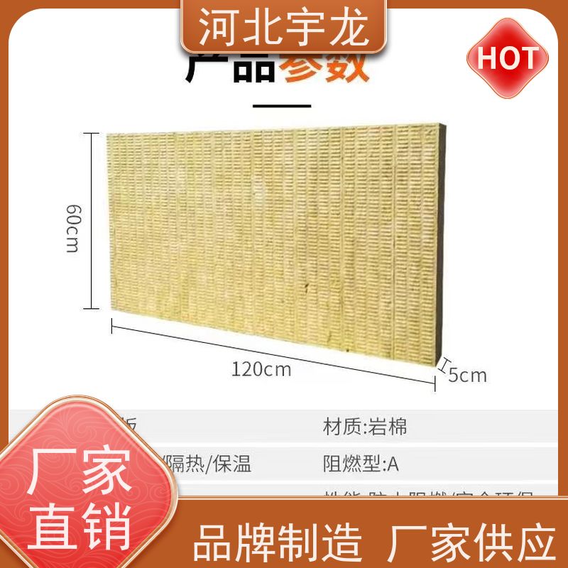 宇龙 施工方便 绿色健康 隔音屋顶墙体50mm 外墙岩棉