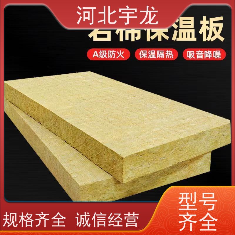 宇龙 绿色健康 环保材料 直发工地 隔音屋顶墙体50mm 