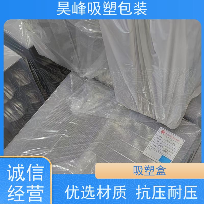 昊峰 植绒吸塑包装 可加印LOGO 环保PET材质 应用领域广泛
