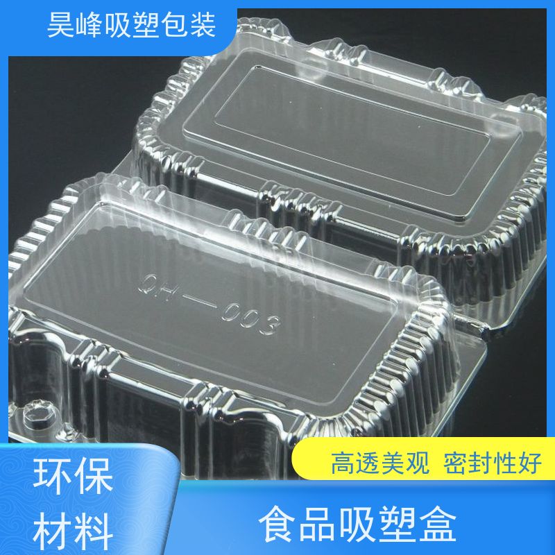 昊峰 灯光学吸塑包装 质地柔软 韧性强 交期准时 