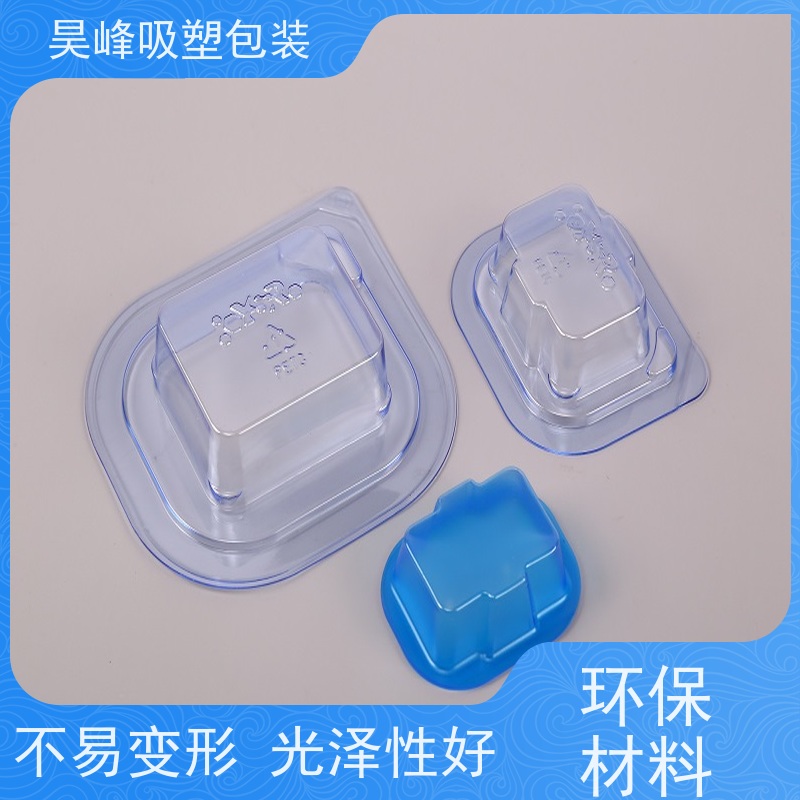 昊峰 化妆品吸塑包装 高透美观 密封性好 交期准时 