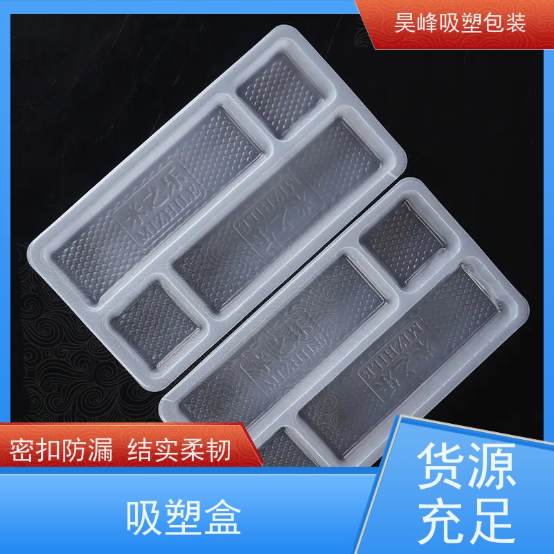昊峰 pvc吸塑包装 质地柔软 韧性强 物流配送 发货快