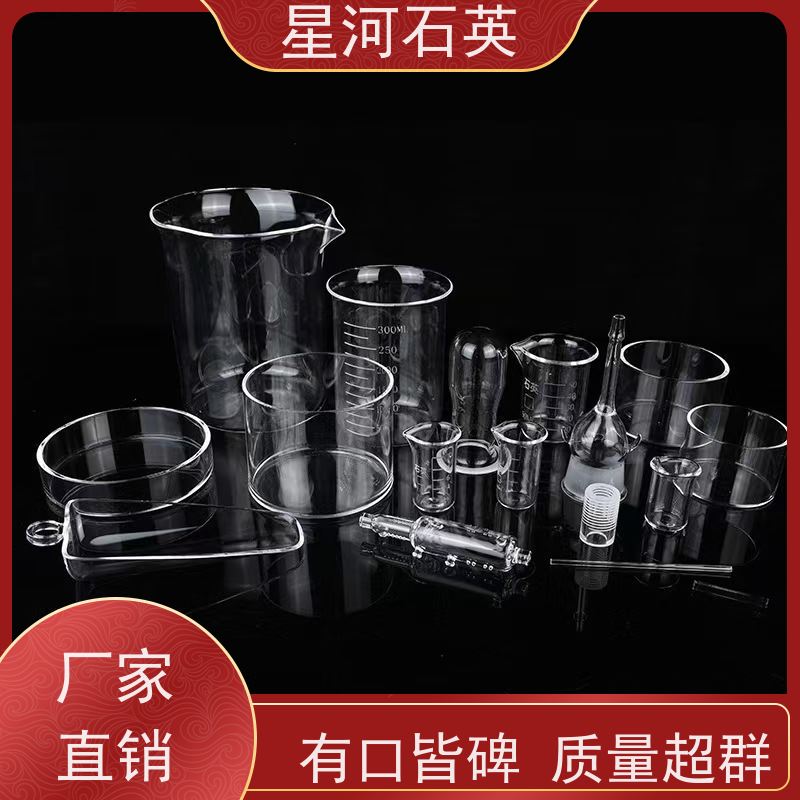 星河 化学实验石英仪器 耐高压 高密度 玻璃制品 可定制加工