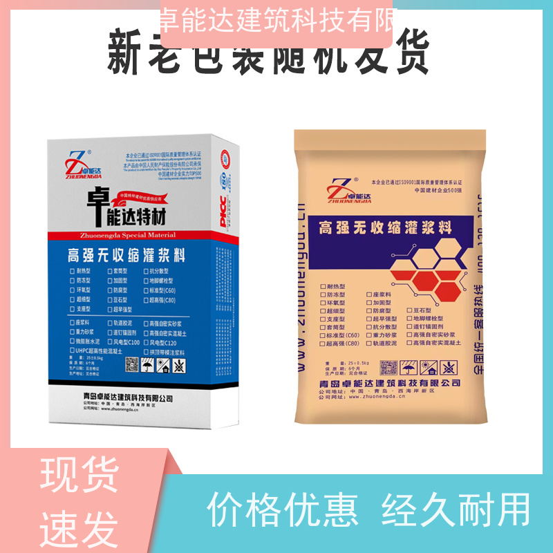 卓能达高强度无收缩灌浆料机器锚固发货快早强快干耐久性好