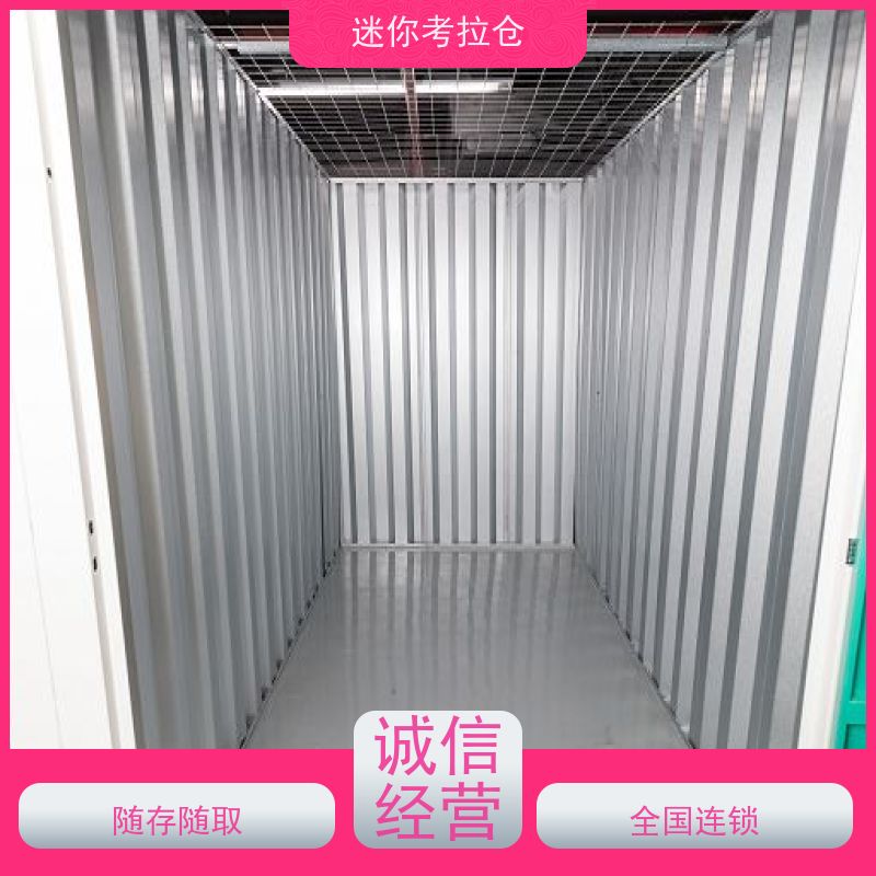 迷你考拉仓随存随取闲置物品储存仓库深圳出租网