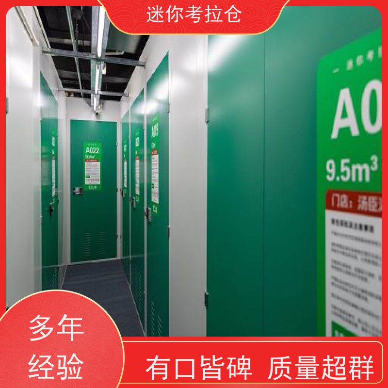 迷你考拉仓临时物品存放仓库租赁平台独立仓广州