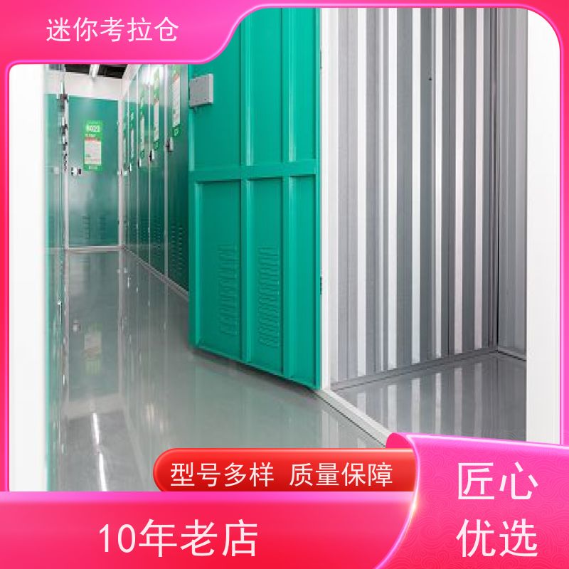 迷你考拉仓温湿监测收费物品长期寄存仓库北京