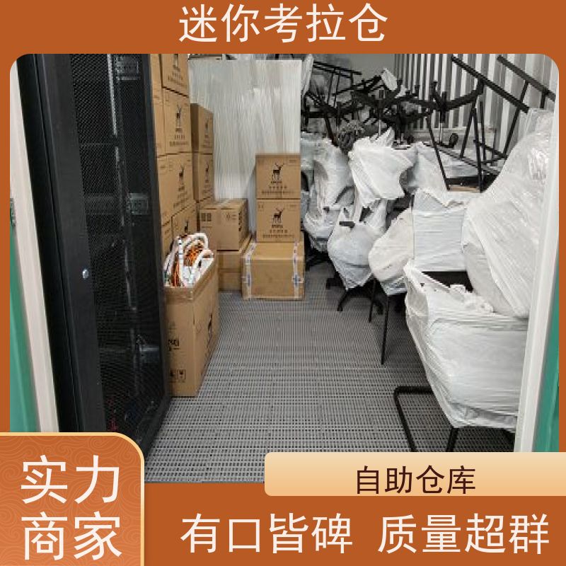 迷你考拉仓行李存放仓库杭州定期巡检电话咨询