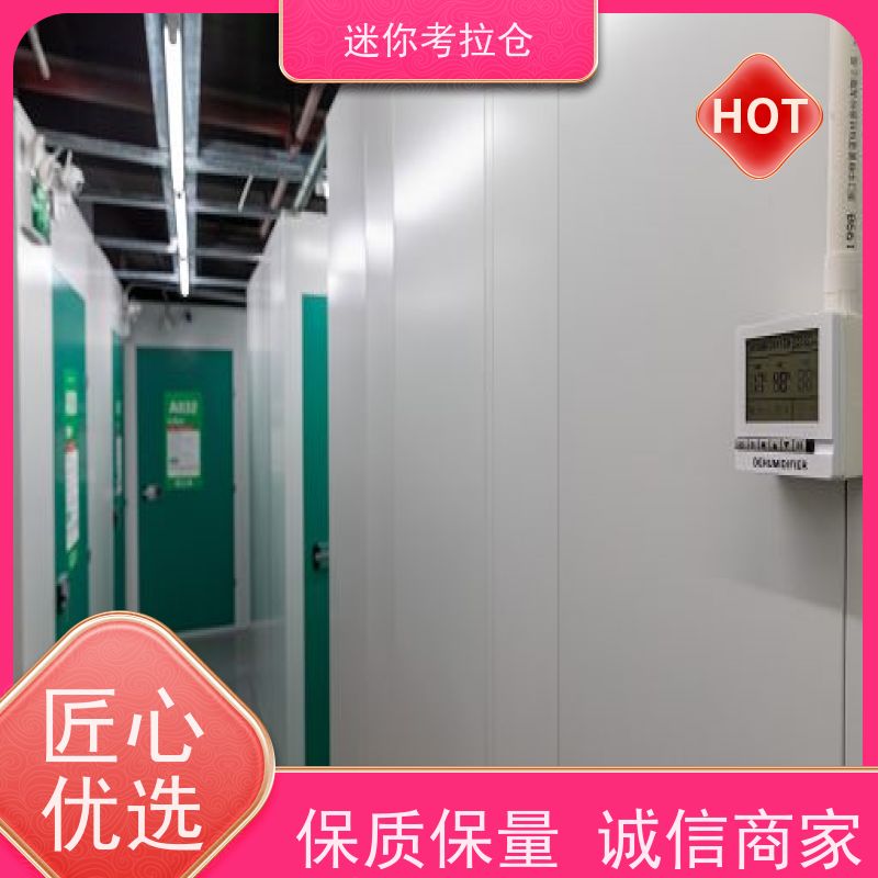 迷你考拉仓定期巡检网站北京搬家存放家具仓库