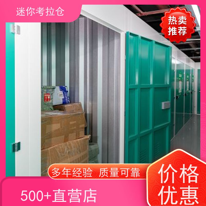 迷你考拉仓深圳24h监控收费搬家行李寄存仓库