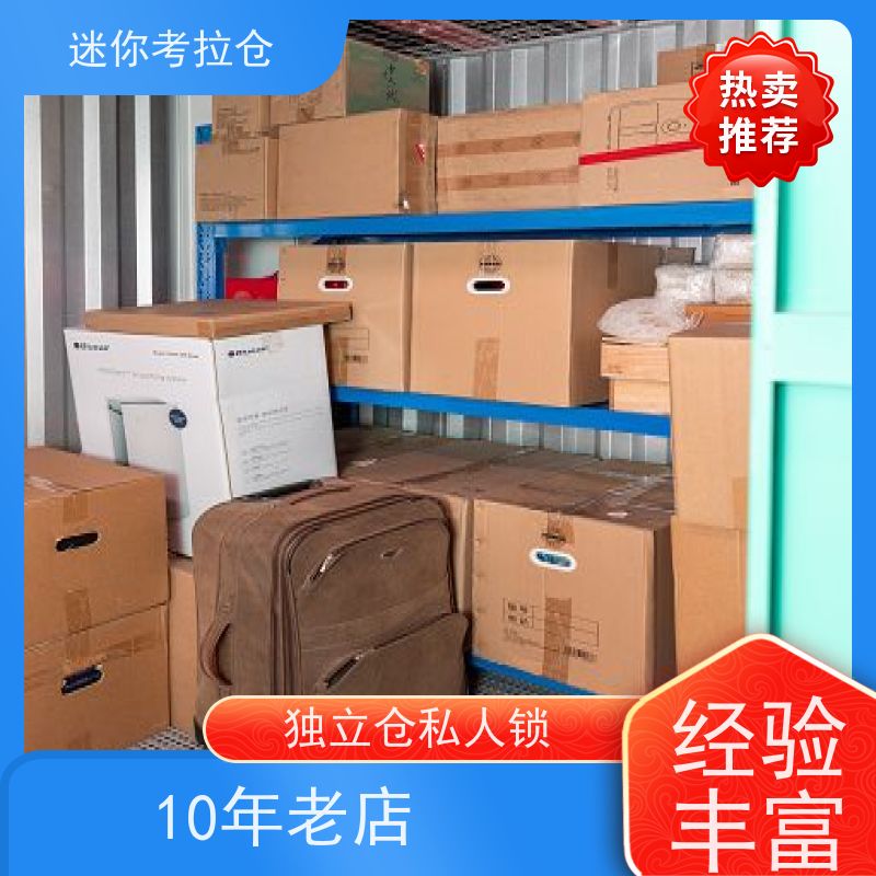 迷你考拉仓物品长期寄存仓库租赁费用定期巡检深圳