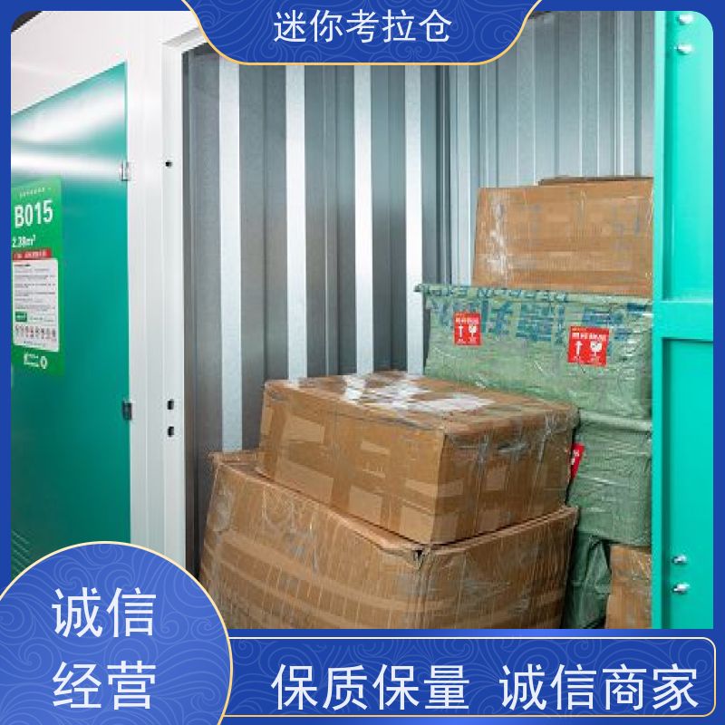迷你考拉仓定期巡检收费表搬家寄存仓库广州