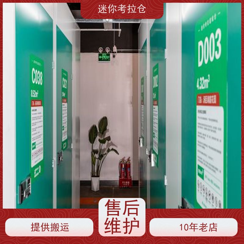 迷你考拉仓库小仓房北京支持定制详情电联租赁平台