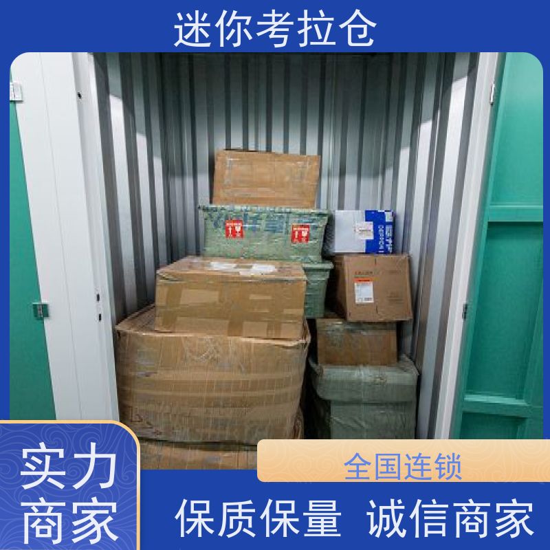 迷你考拉仓出租信息24h监控上海闲置物品储存仓库