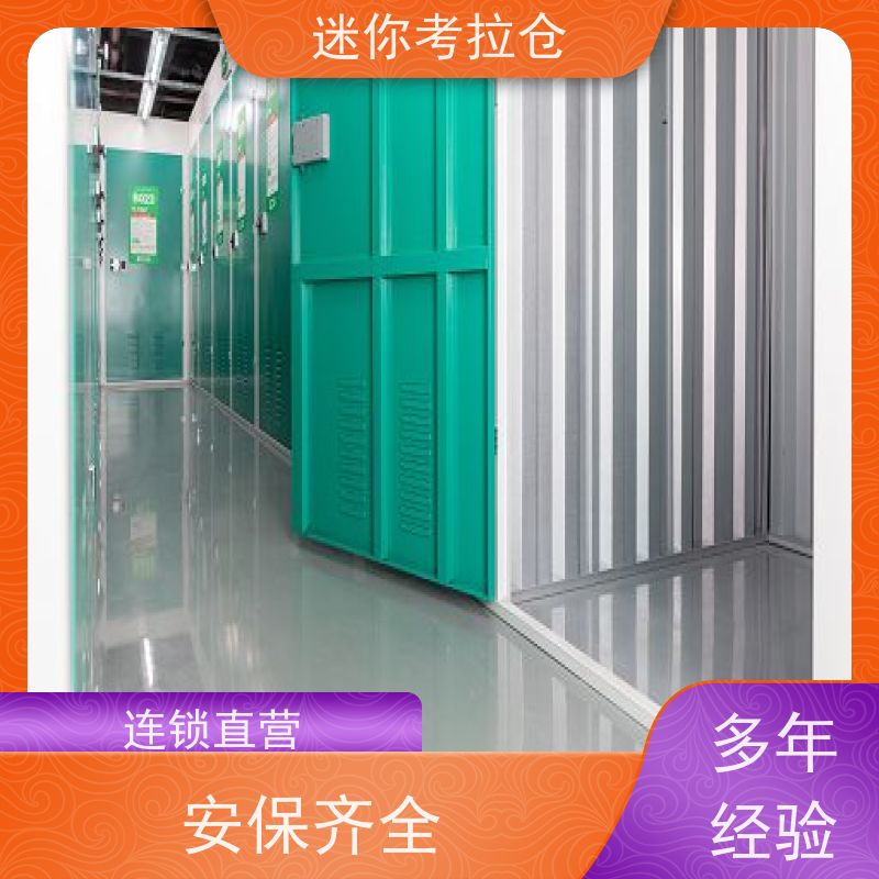 迷你考拉仓北京租金温湿监测物品短期寄存仓库