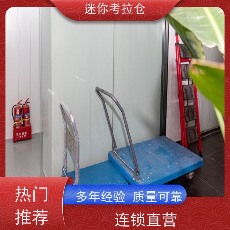 迷你考拉仓临时物品存放仓库杭州一人一仓长租