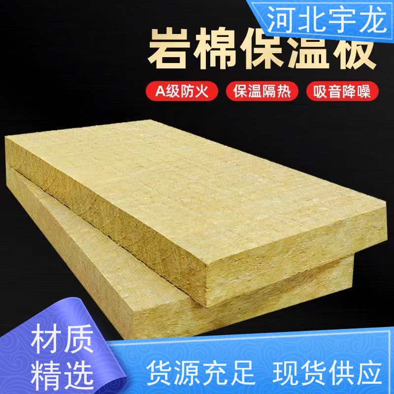 宇龙 隔音屋顶墙体50mm 绿色健康 玄武岩棉