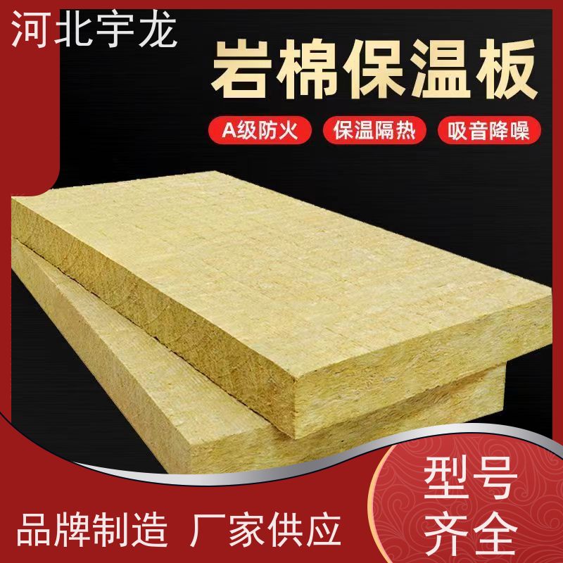 宇龙 保温隔热 1200*600*60*90kg 外墙岩棉