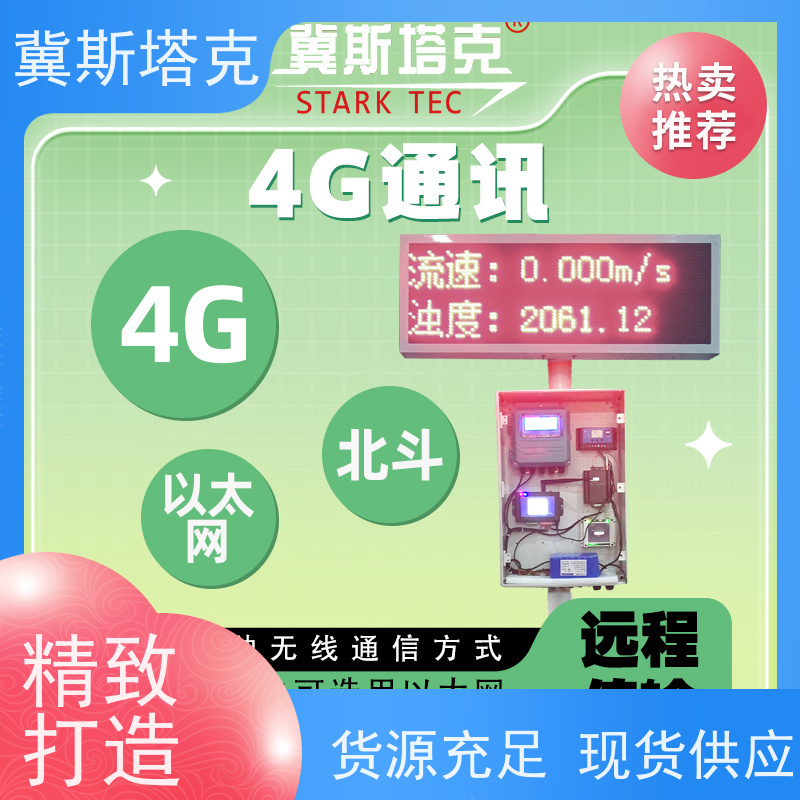 冀斯塔克 雨污排水口 海绵城市在线监测系统 水安全生命线 质量稳定
