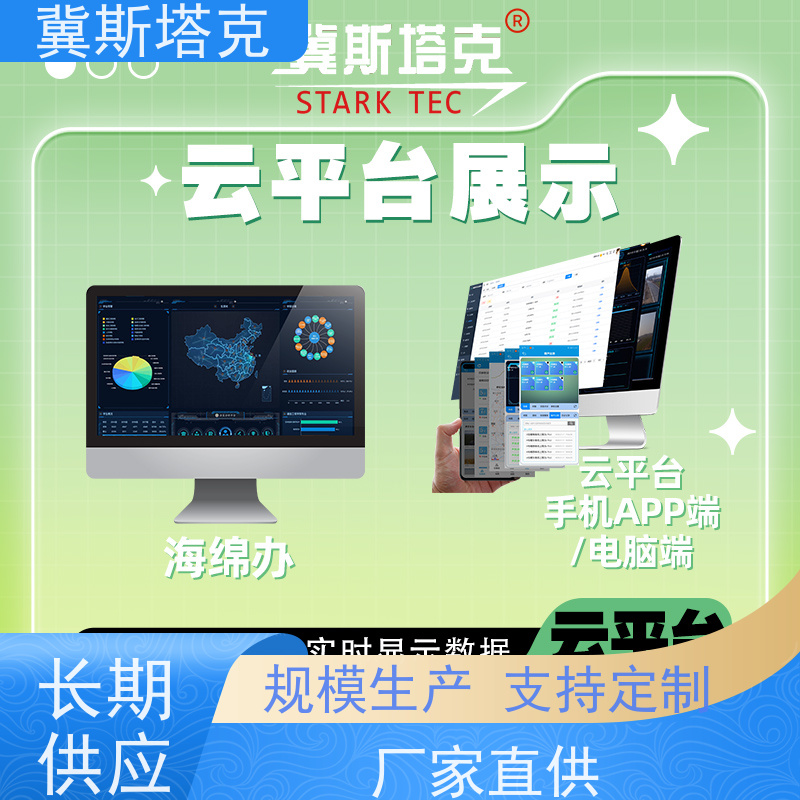 冀斯塔克 海绵城市信息监测系统软件平台 雨水收集检测管理云平台