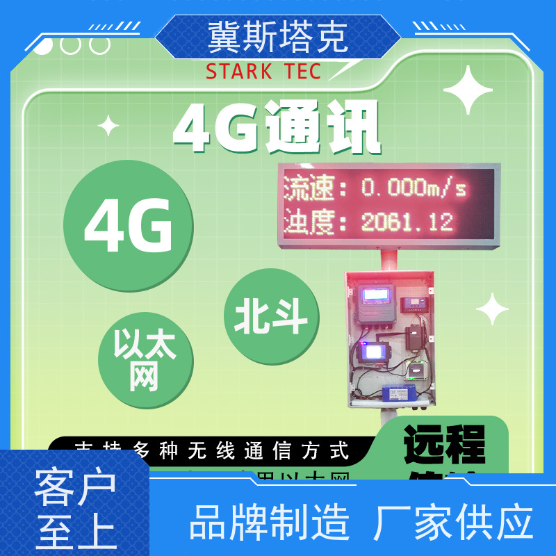 斯塔克物联 智慧小区 多普勒水位流量在线监测系统 质量稳定