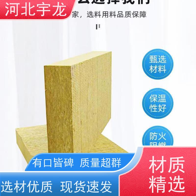 宇龙 防霉防潮 建筑外墙 玄武岩棉 绿色保温