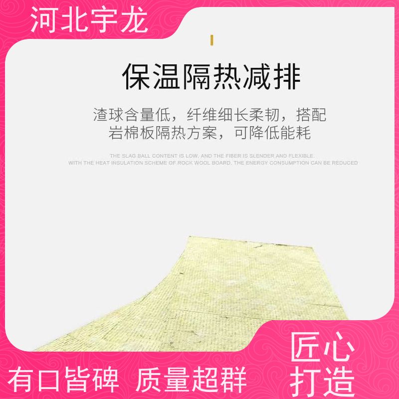 宇龙 隔热防火材料 施工方便 绿色健康 1200*600*50*70kg