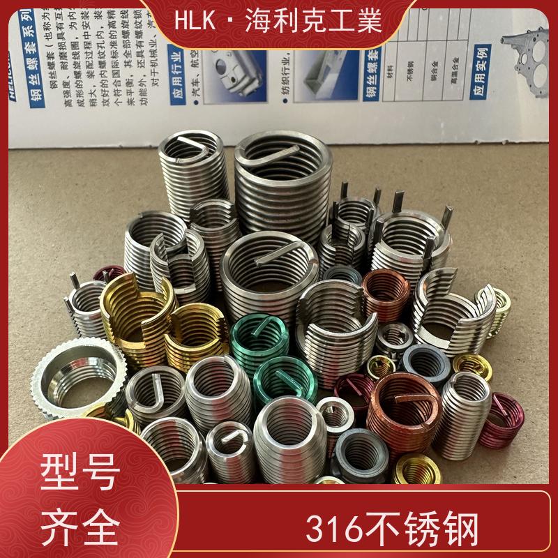 海利克工業 GBT24425.4锁紧型盲孔钢丝螺套 材料1Cr18Ni9Ti 抗扭 抗振