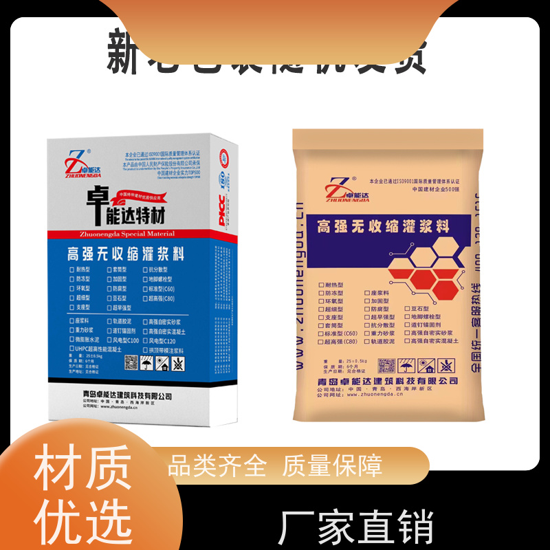 卓能达高强度无收缩灌浆料微膨胀发货快耐久性好