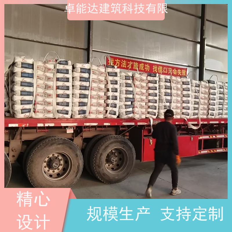 卓能达高强度无收缩灌浆料全国覆盖c110支持定制