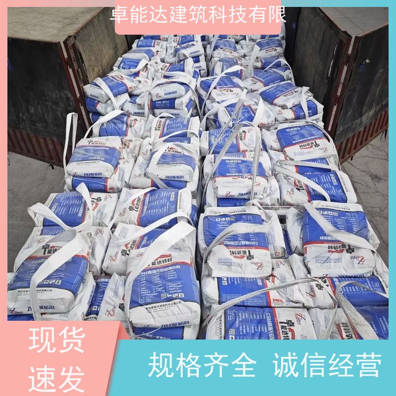 卓能达高强度无收缩灌浆料发货快c100支持定制