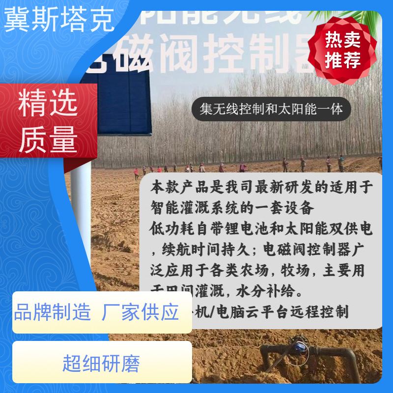冀斯塔克 农业农田果树 自动灌溉系统控制器 多要素实时监测传感