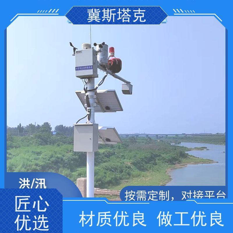 冀斯塔克STK-SW 防汛一体化 水文监测站 雷达水位计