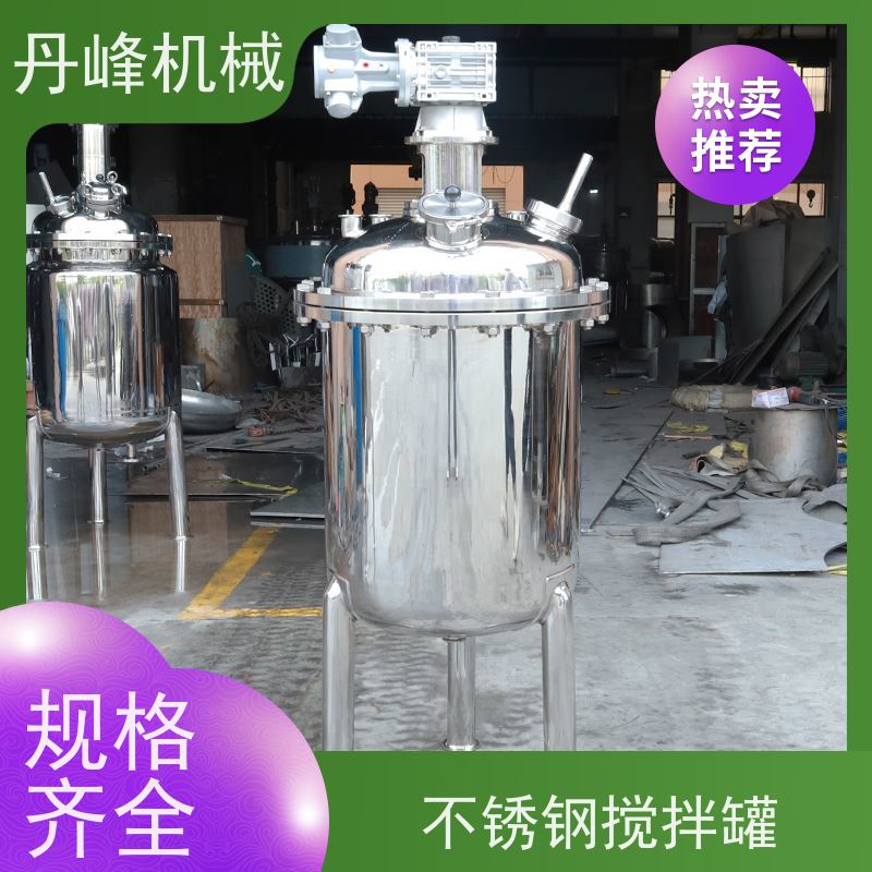 丹峰 非标定制不锈钢搅拌罐厂家分散拌料机冰淇淋调配罐