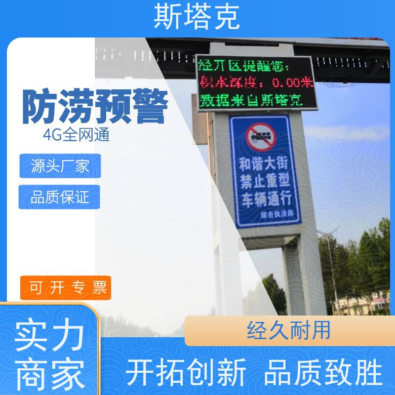 冀斯塔克 桥梁 积水实时在线监测系统 低洼路段水位监测 水位雨位监测
