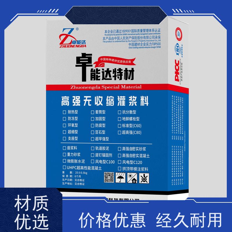 卓能达高强度无收缩灌浆料机器锚固发货快c110支持定制