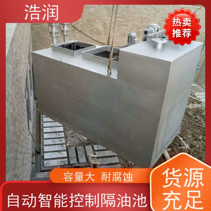 浩润 全自动提升隔油池 玻璃钢 经久耐用 货源充足
