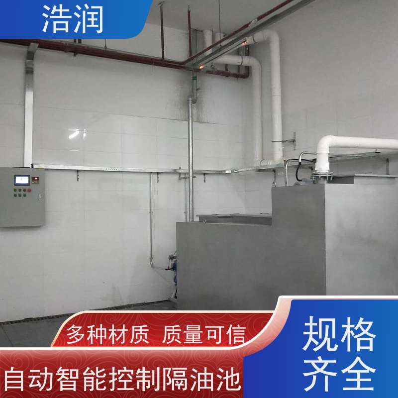 浩润 大型不锈钢隔油池 碳钢材质 坚实耐用 安装方便
