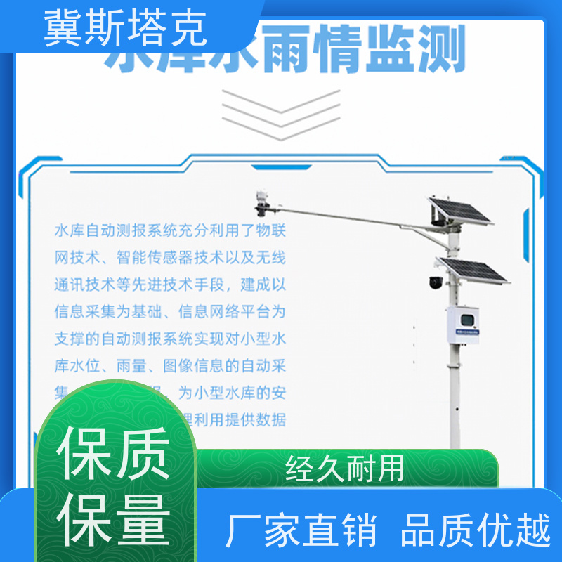 冀斯塔克STK-SW 智慧水务水利 河道水位监测系统 翻斗式雨量计