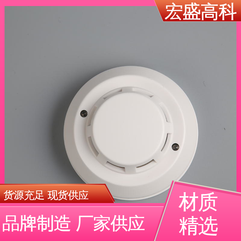 宏盛佳一级灵敏度感温探测器 白色ABS材质 60m2保护面积