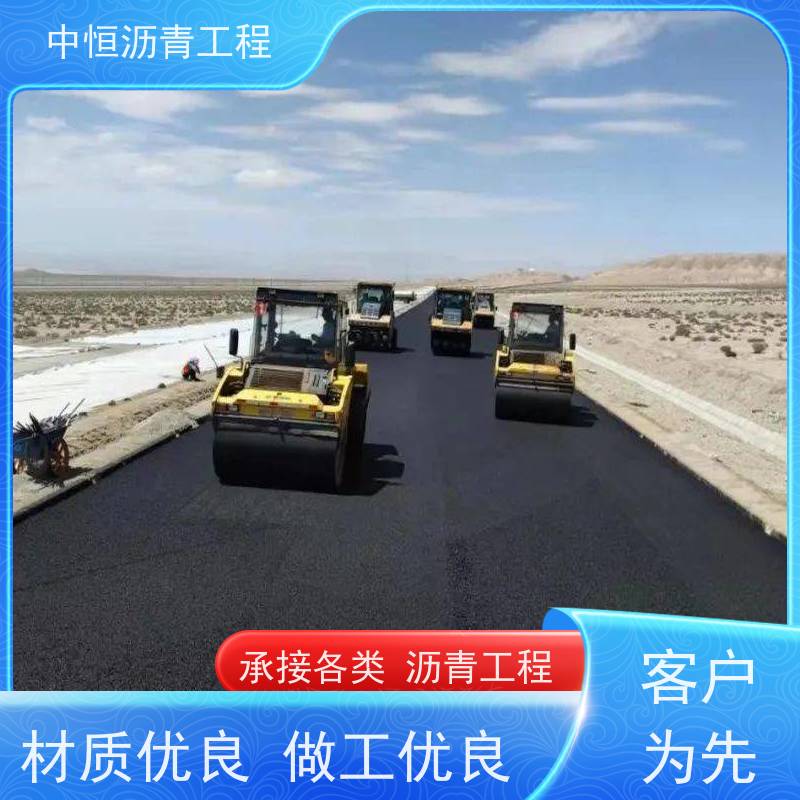 中恒 停车场 沥青路 面维修 马路修建 施工简便 款式齐全