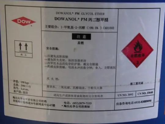 3类危险品丙二醇甲醚PMUN3092化学品 海运出口报关订舱货代