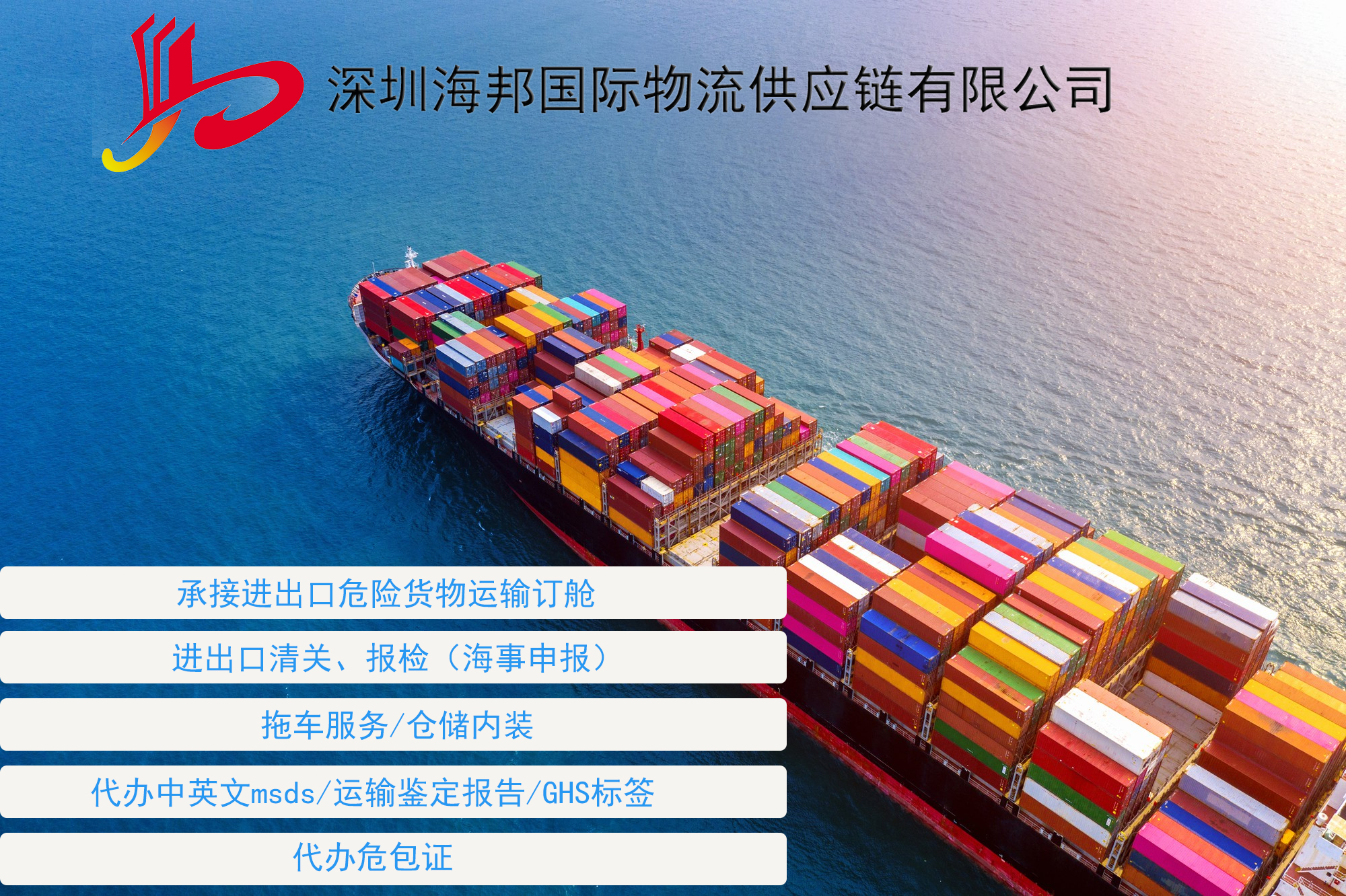 深圳3类易燃液体危险品出口海运 货代公司