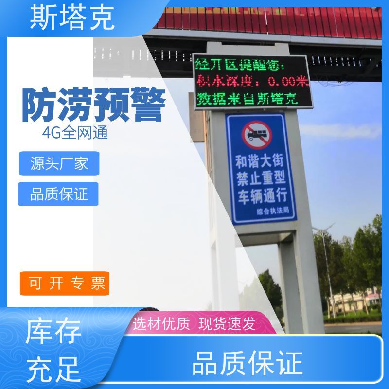 冀斯塔克 智能感知 防涝预警积水远程在线监测设备 按需配置
