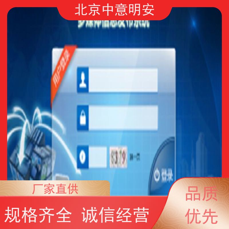 中意明安查询系统 环保材质 节能高效局域网传输