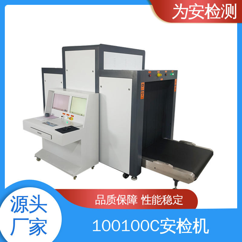 源头工厂 行李违禁品安检机 公共场合安检仪 高清成像