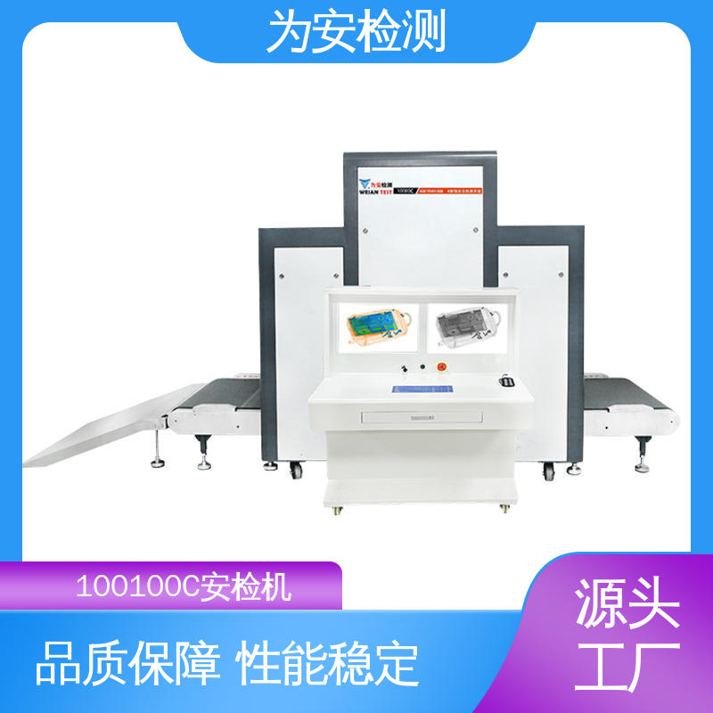 源头厂家 100100C 行李箱安检机 行李安检设备 高效数据处理